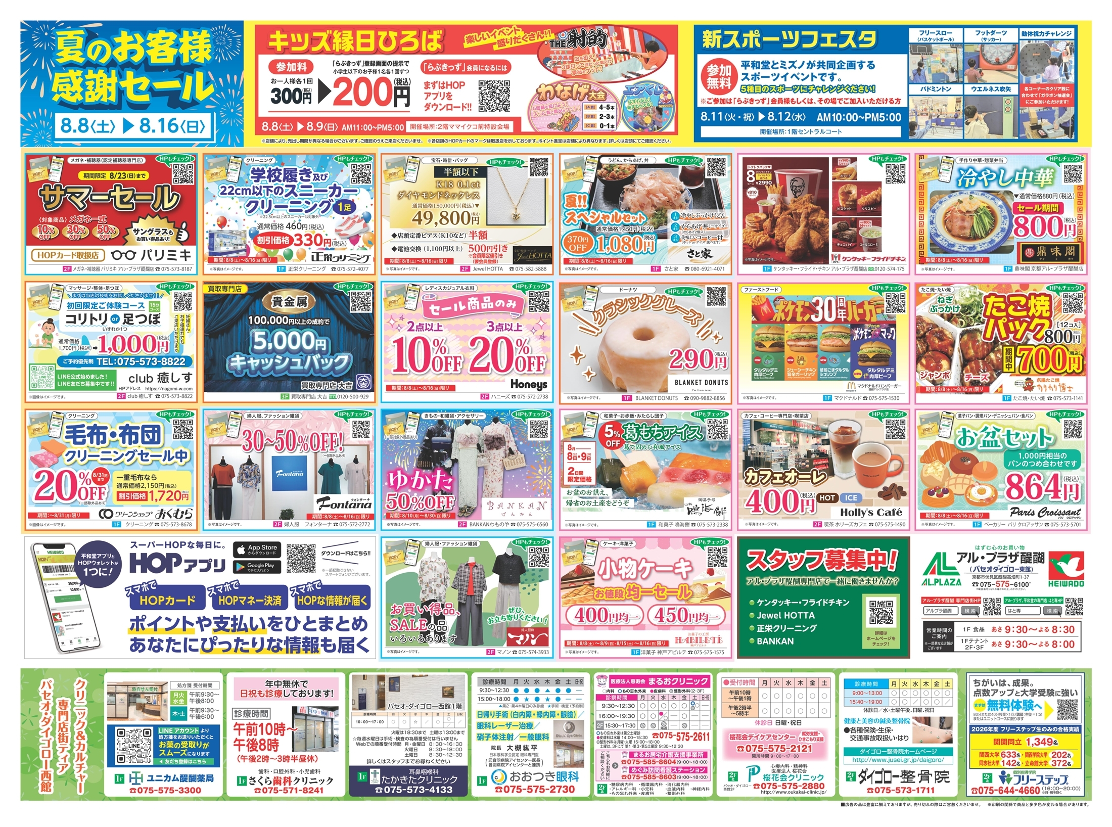 夏のお客様感謝セール チラシ1