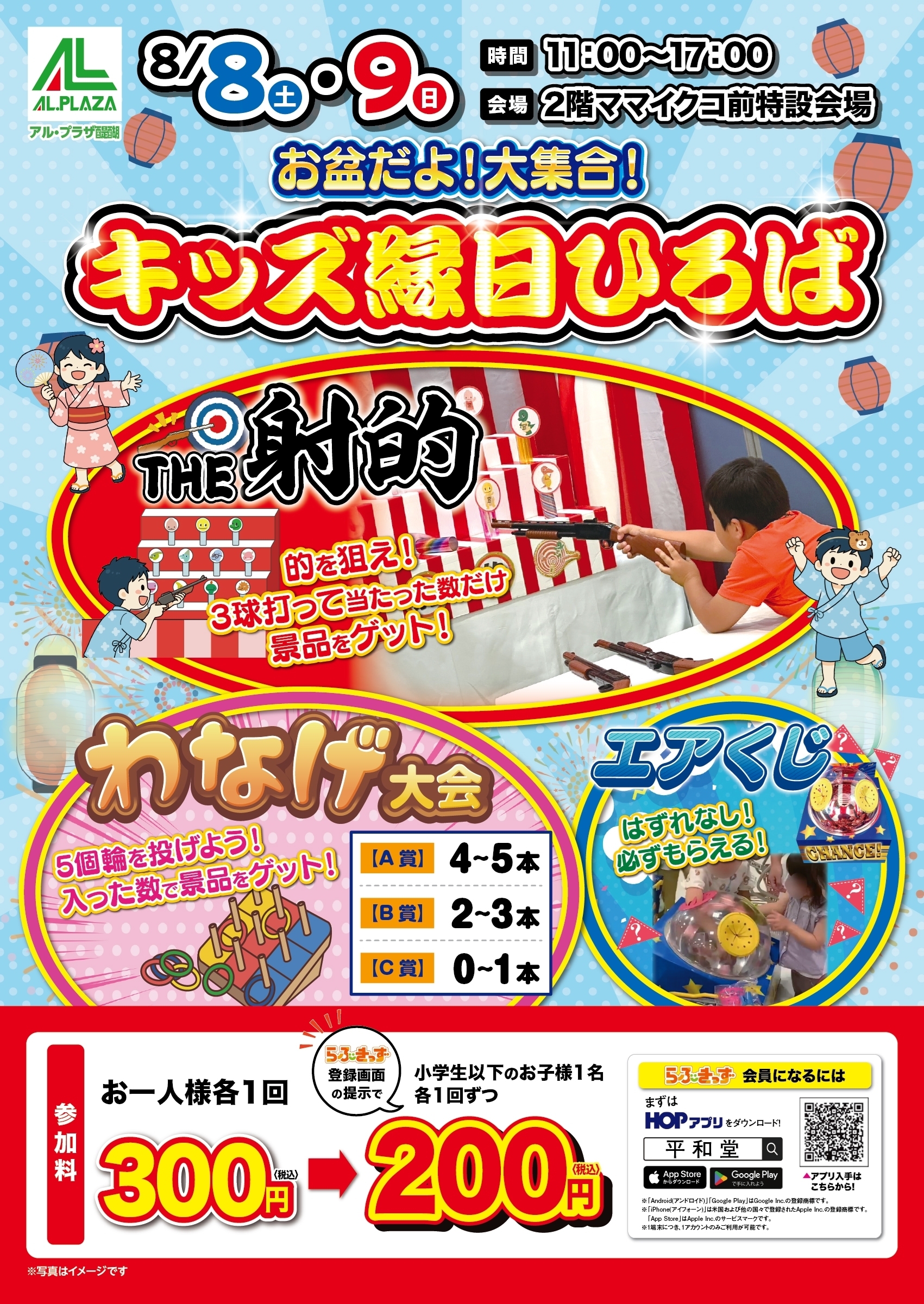 キッズ縁日ひろば