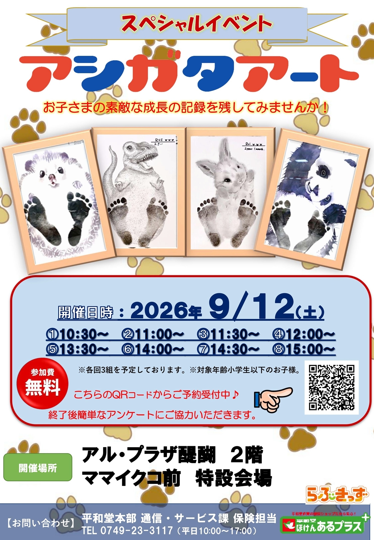 スペシャルイベント アシガタアート