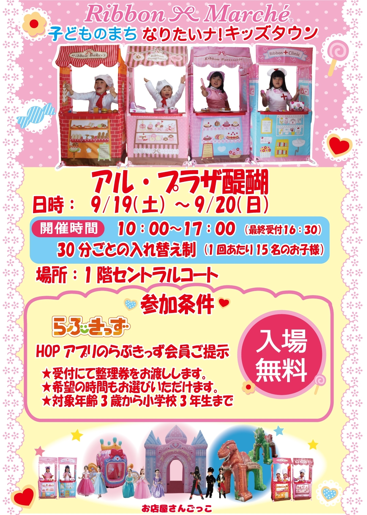 Ribbon Marche 子どものまち なりたいナ キッズタウン