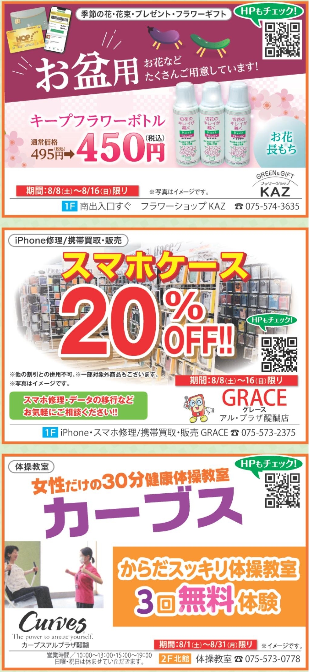 夏のお客様感謝セール 店舗情報2