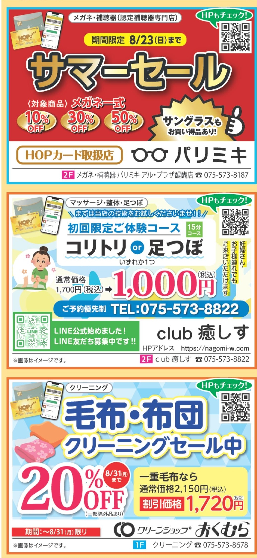 夏のお客様感謝セール 店舗情報3