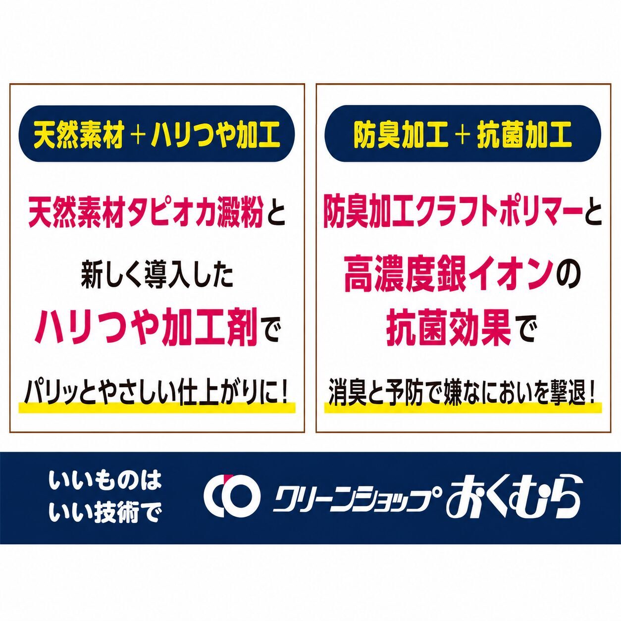 天然素材ハリつや加工 防臭加工 抗菌加工