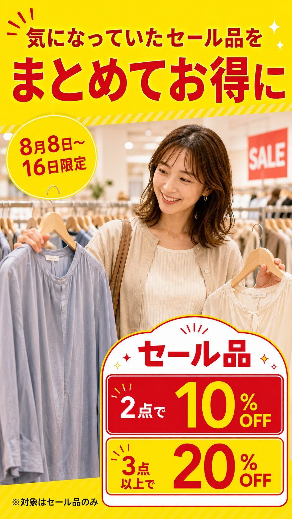 ハニーズ セール品まとめ買いキャンペーン