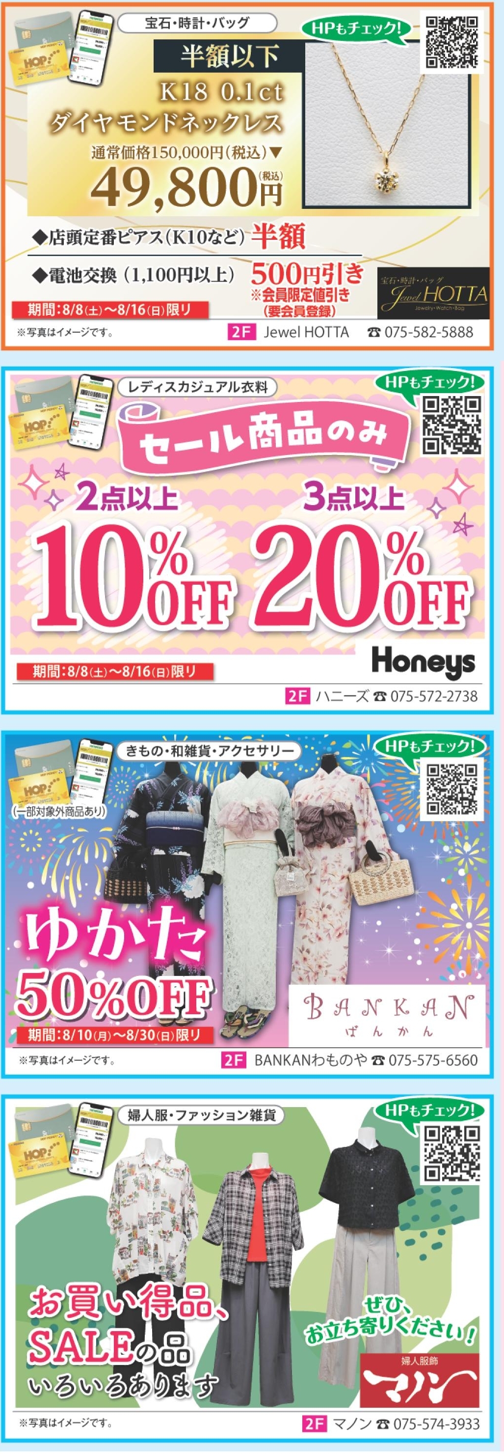 夏のお客様感謝セール 店舗情報5