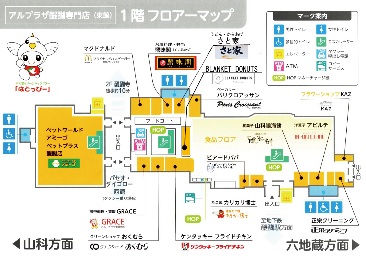 アル・プラザ醍醐 1階フロアマップ