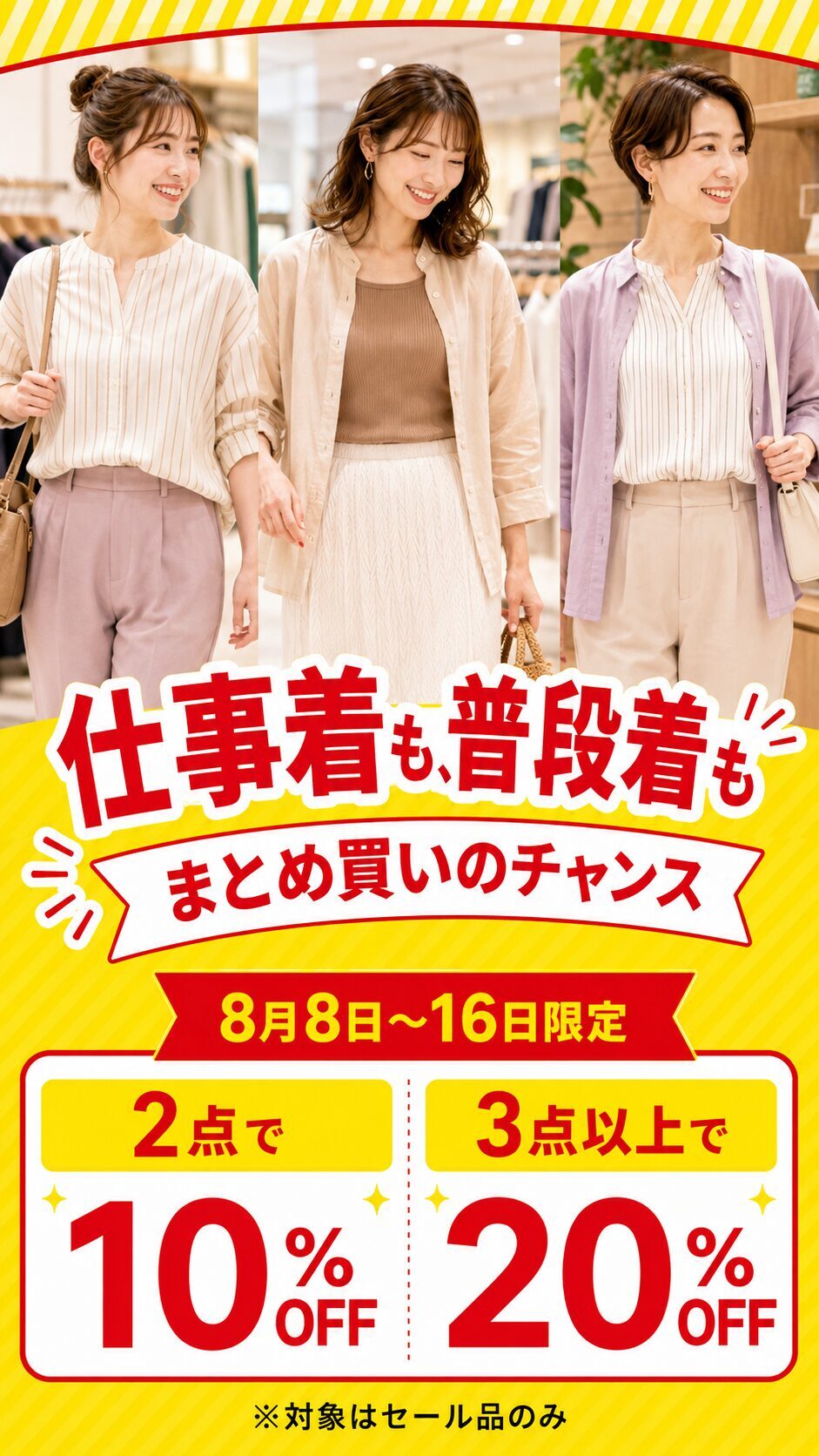 気になっていたセール品をまとめてお得に