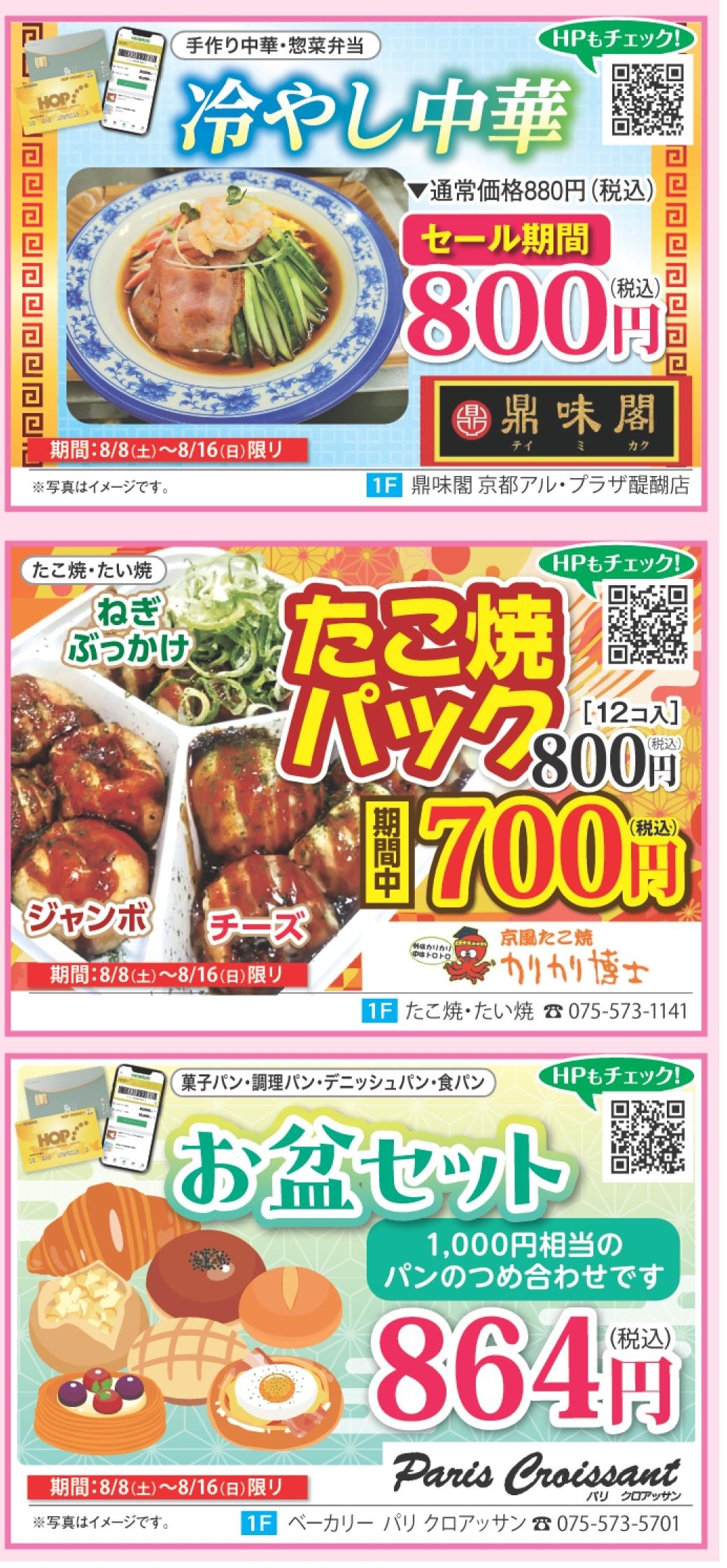 夏のお客様感謝セール 店舗情報8