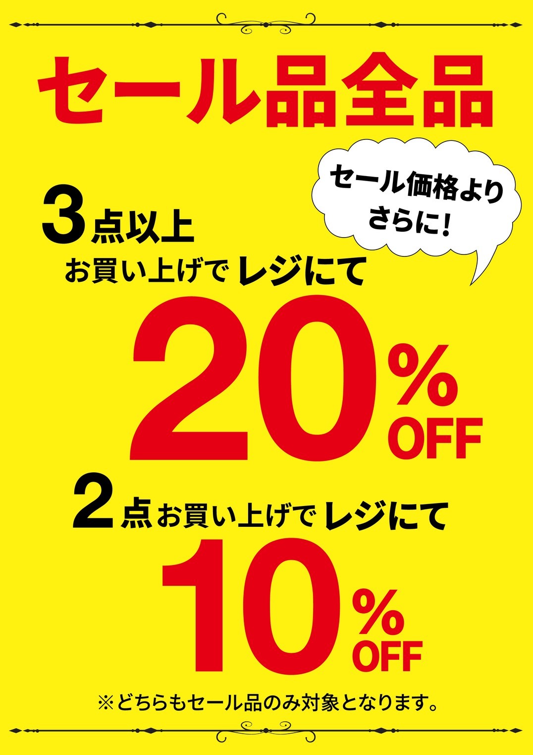 ハニーズ セール品2点で10％OFF 3点以上で20％OFF