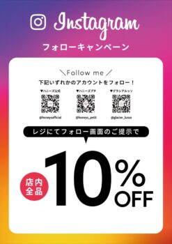 【8/28～8/30】Instagramフォローで店内全品10％OFF！｜ハニーズ アル・プラザ醍醐店