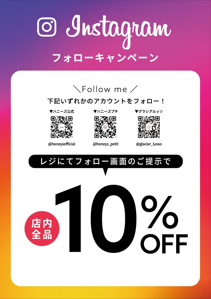 ハニーズ アル・プラザ醍醐店 Instagramフォローキャンペーン 店内全品10％OFF 8月28日から8月30日