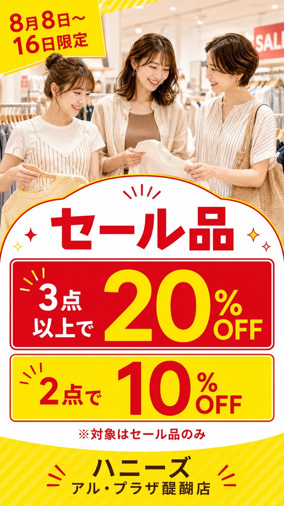 仕事着も普段着もまとめ買いのチャンス