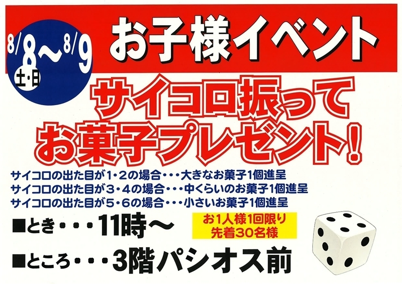 ボール抽選会でお菓子プレゼント