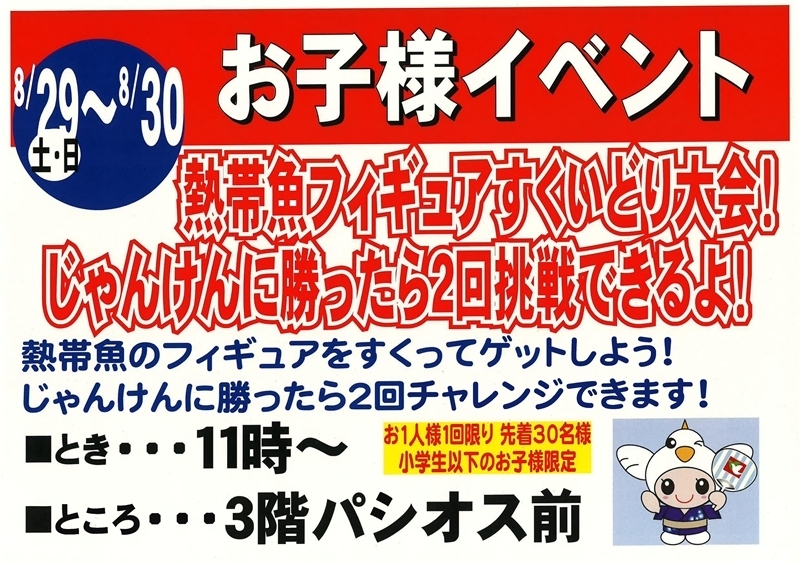 アル・プラザ醍醐 お子さまイベント