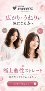 驚くほど自然なツヤ髪へ。極上酸性ストレート+トステア+プレックス