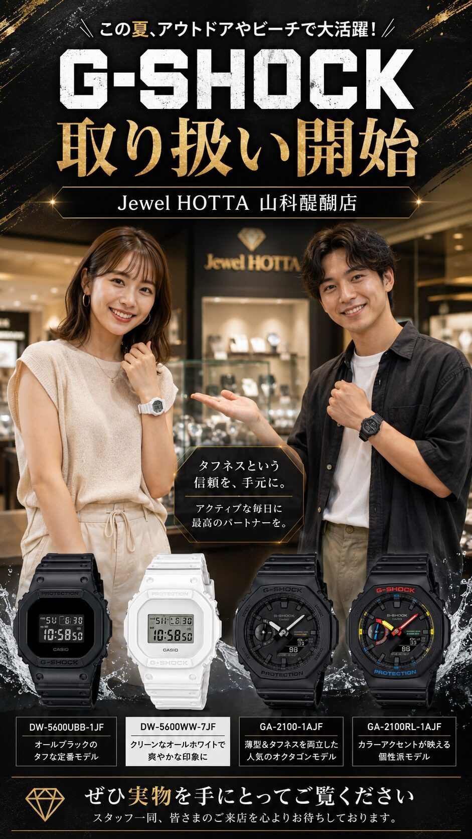 Jewel HOTTA 山科醍醐店 G-SHOCK取り扱い開始