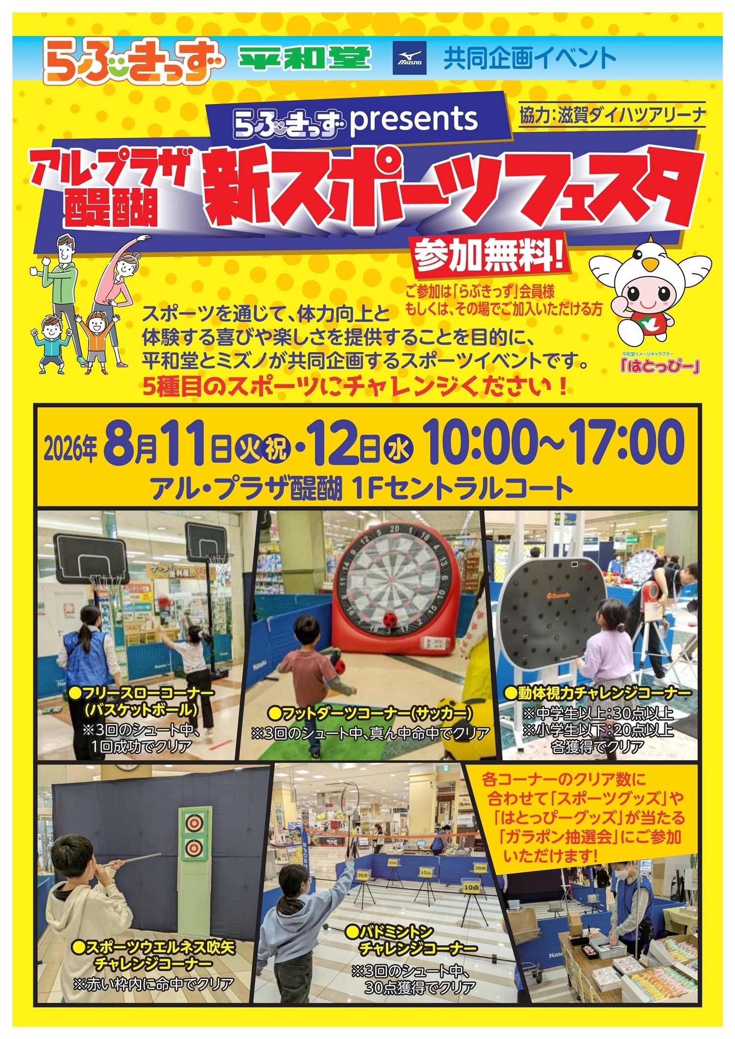 参加無料 新スポーツフェスタ