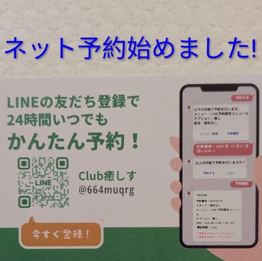 Club 癒しす 店舗・施術のご案内