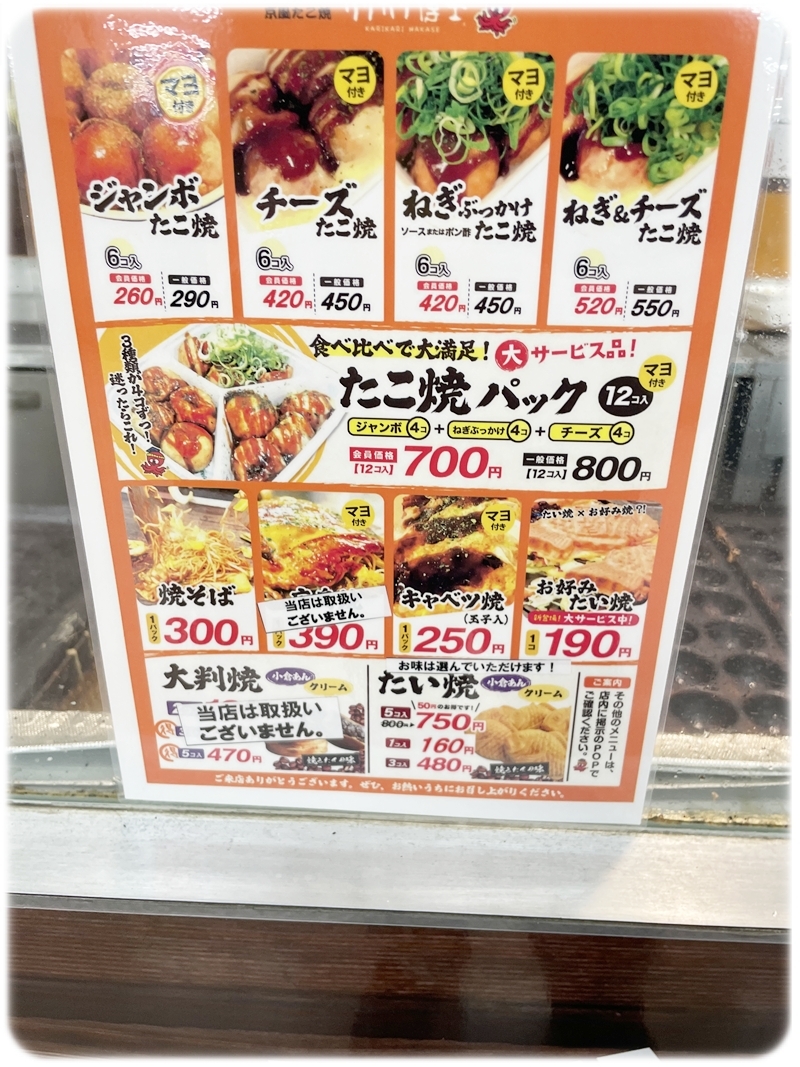 カリカリ博士 たこ焼メニュー