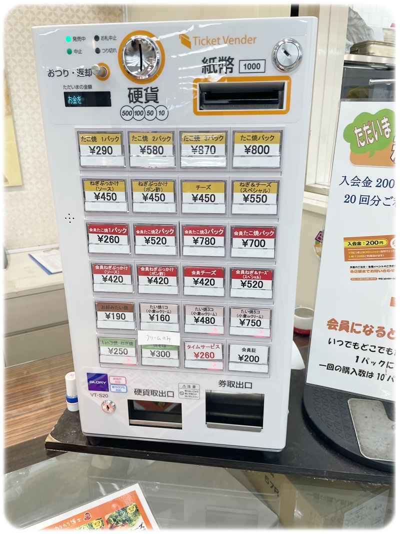 カリカリ博士 券売機
