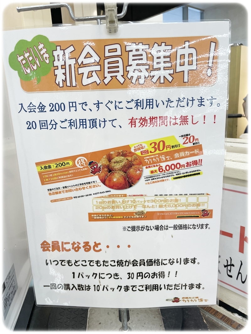 カリカリ博士 新会員募集のお知らせ