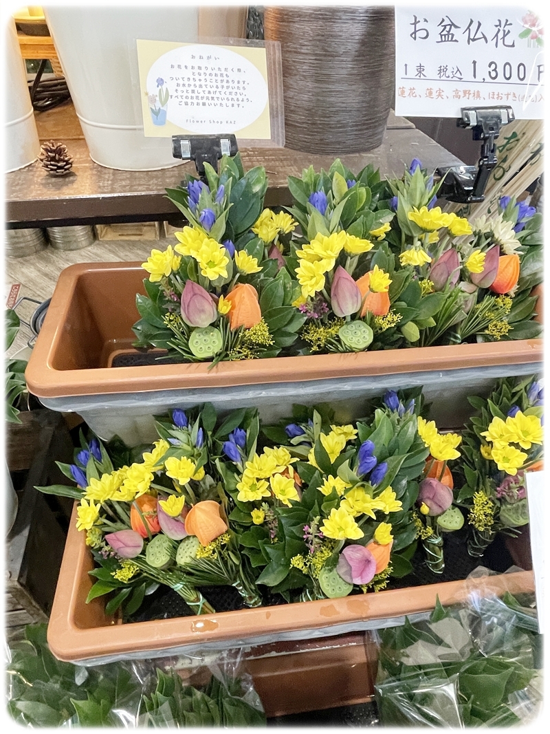 フラワーショップKAZ お盆仏花