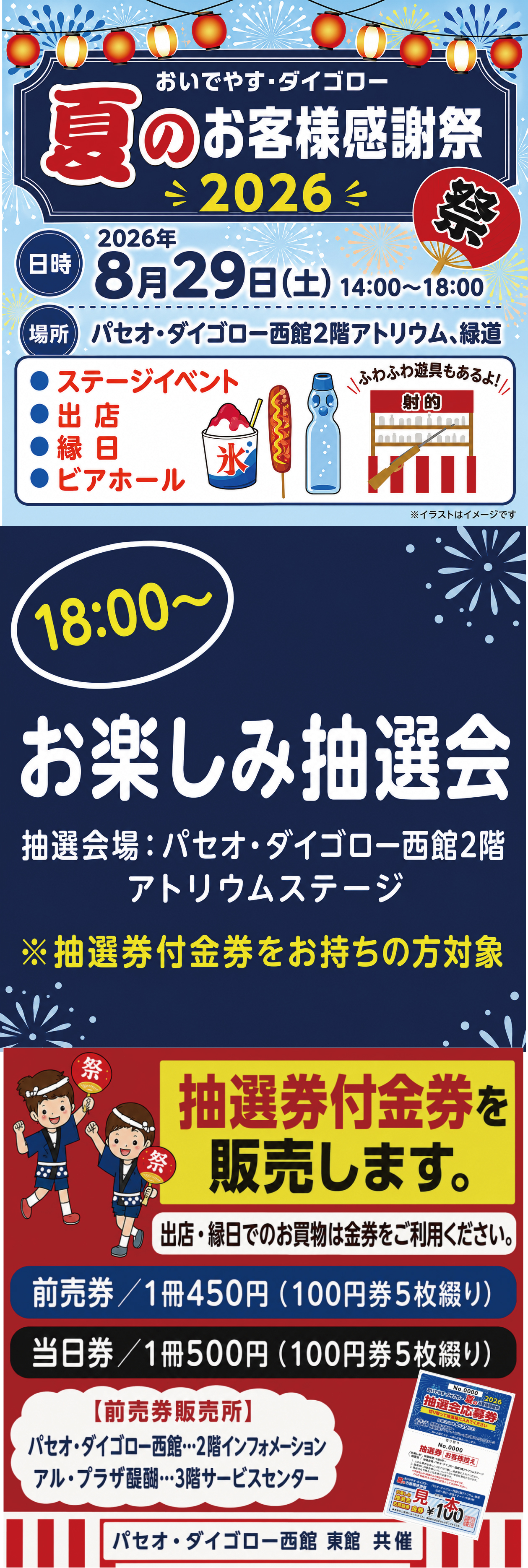 8月29日 夏祭り