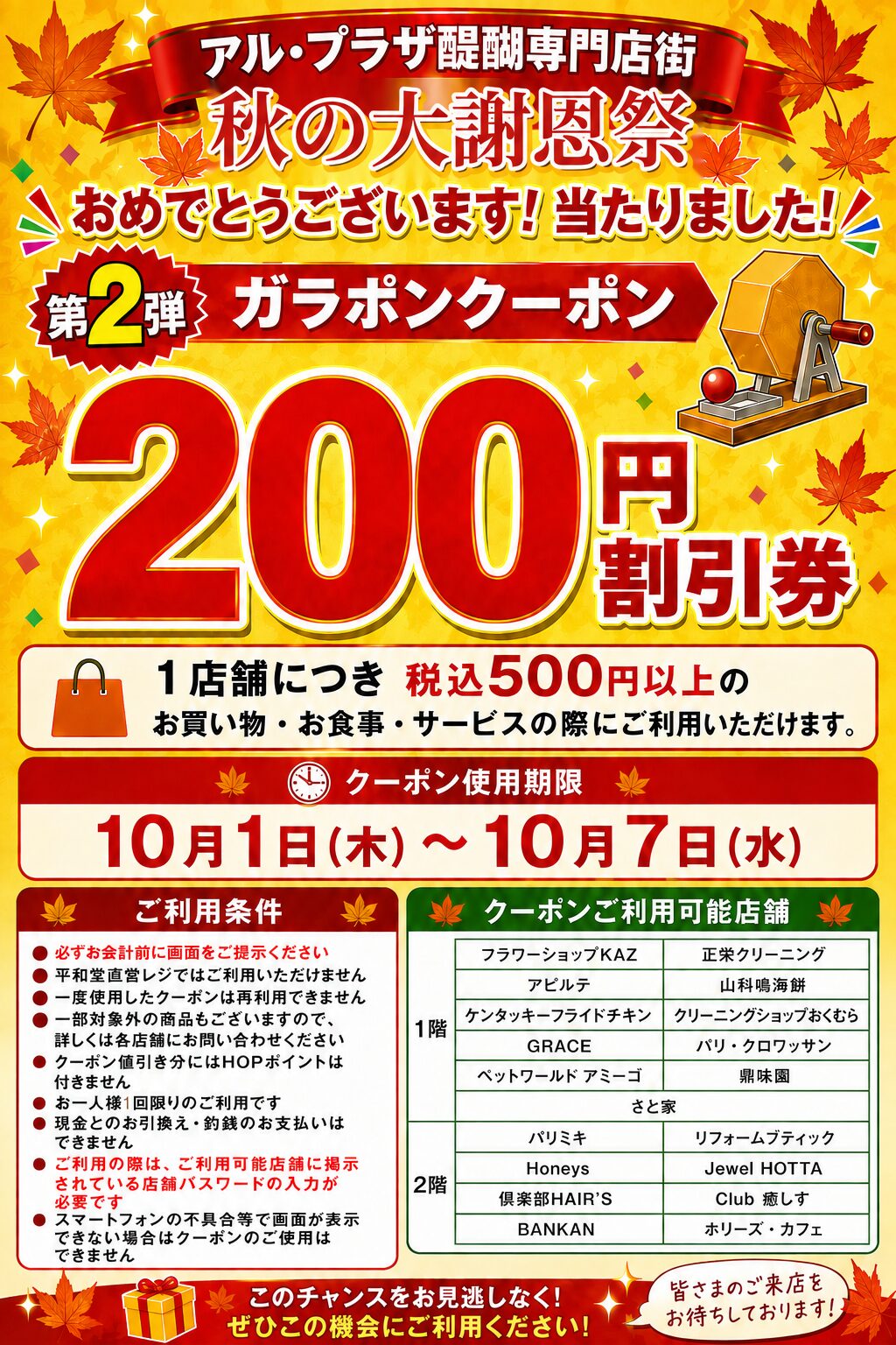 200円引きクーポン