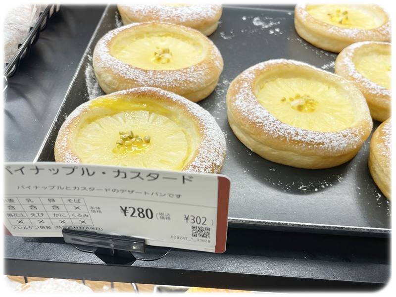パリクロアッサン パイナップル・カスタード