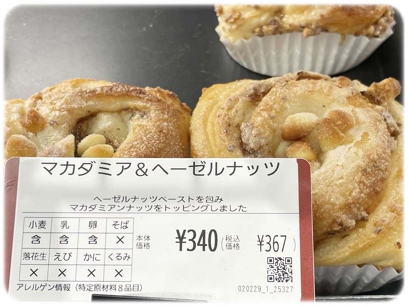 パリクロアッサン マカダミア＆ヘーゼルナッツ