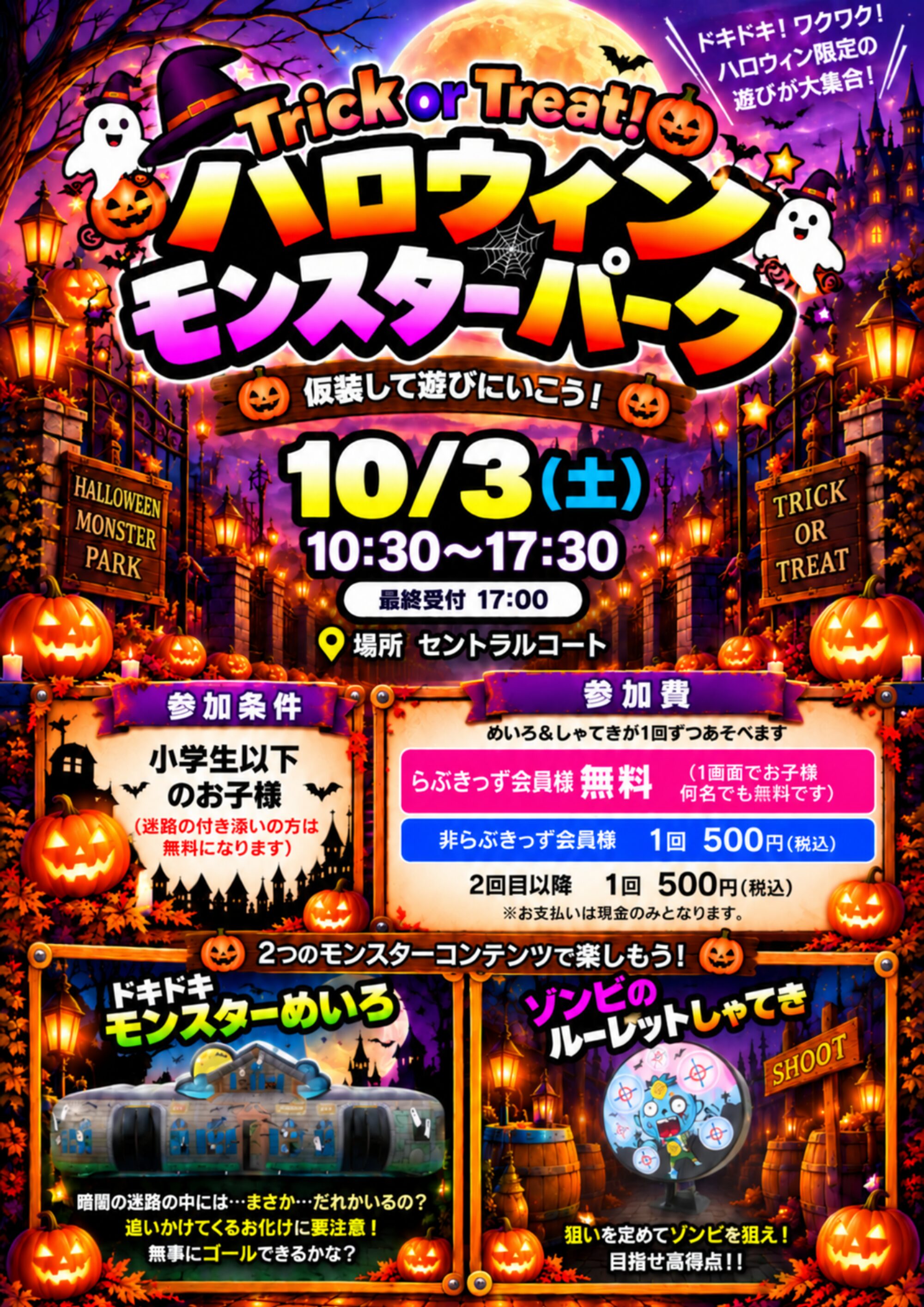 ハロウィン モンスターパーク