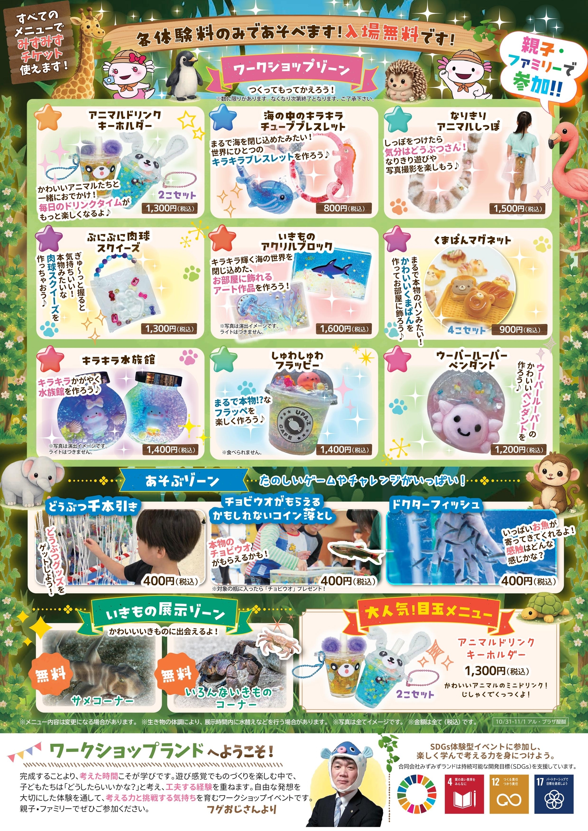 どうぶつワークショップランド