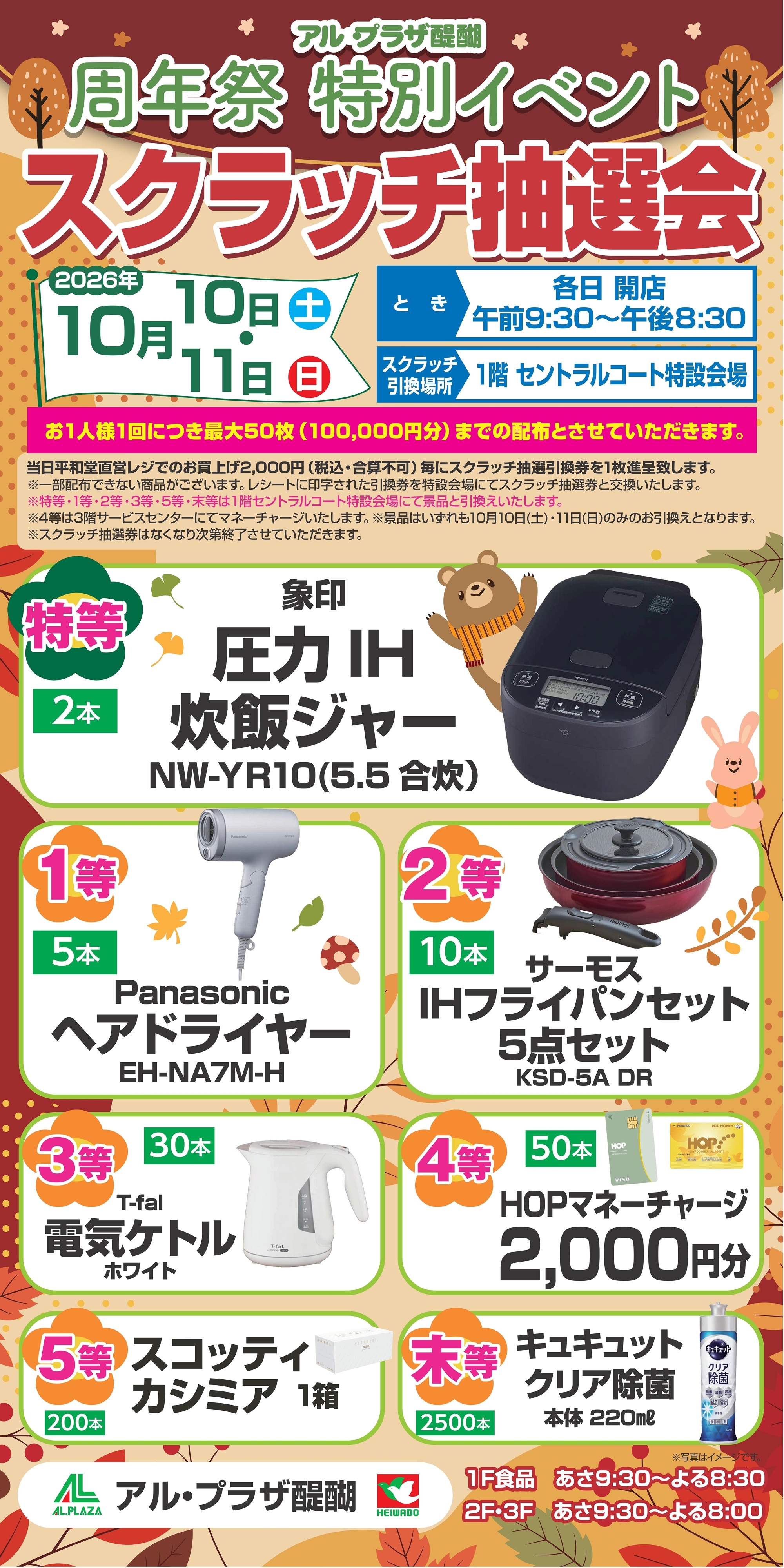 周年祭特別イベント スクラッチ抽選会