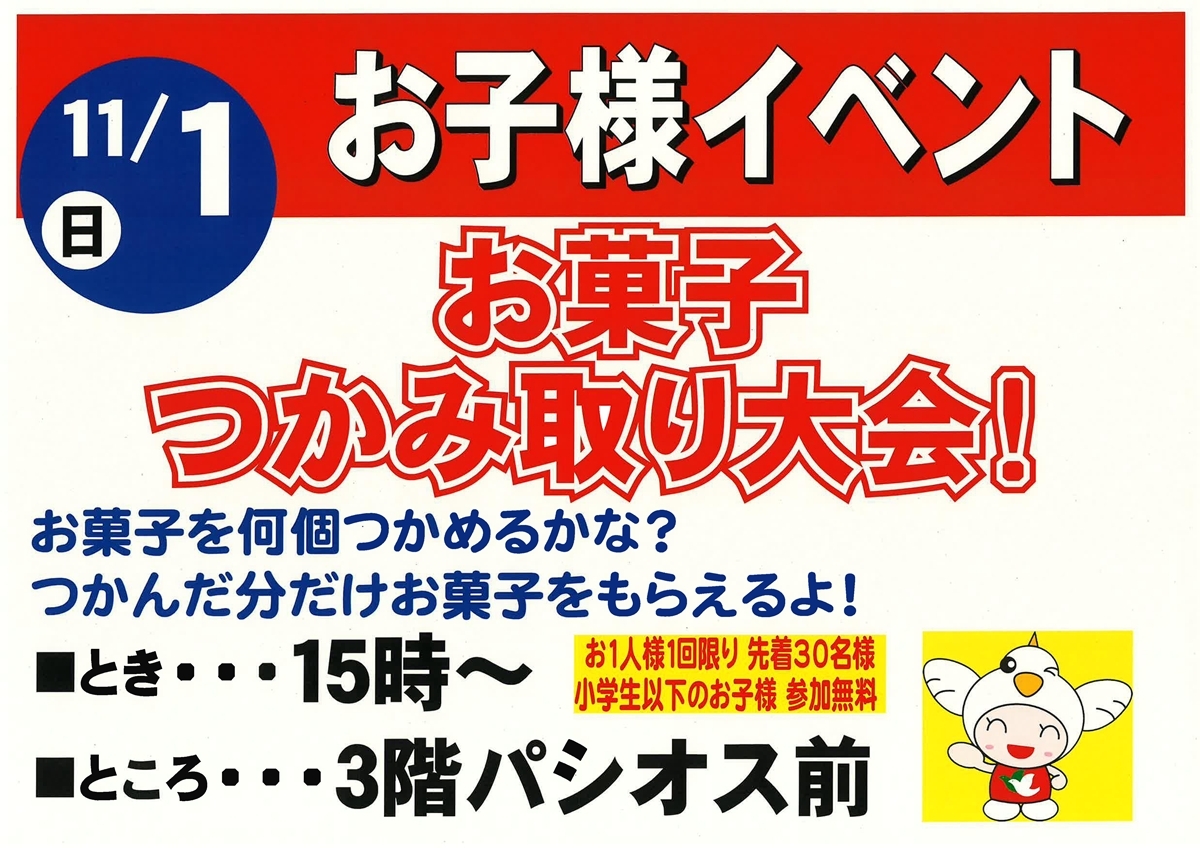 お菓子つかみ取り大会！