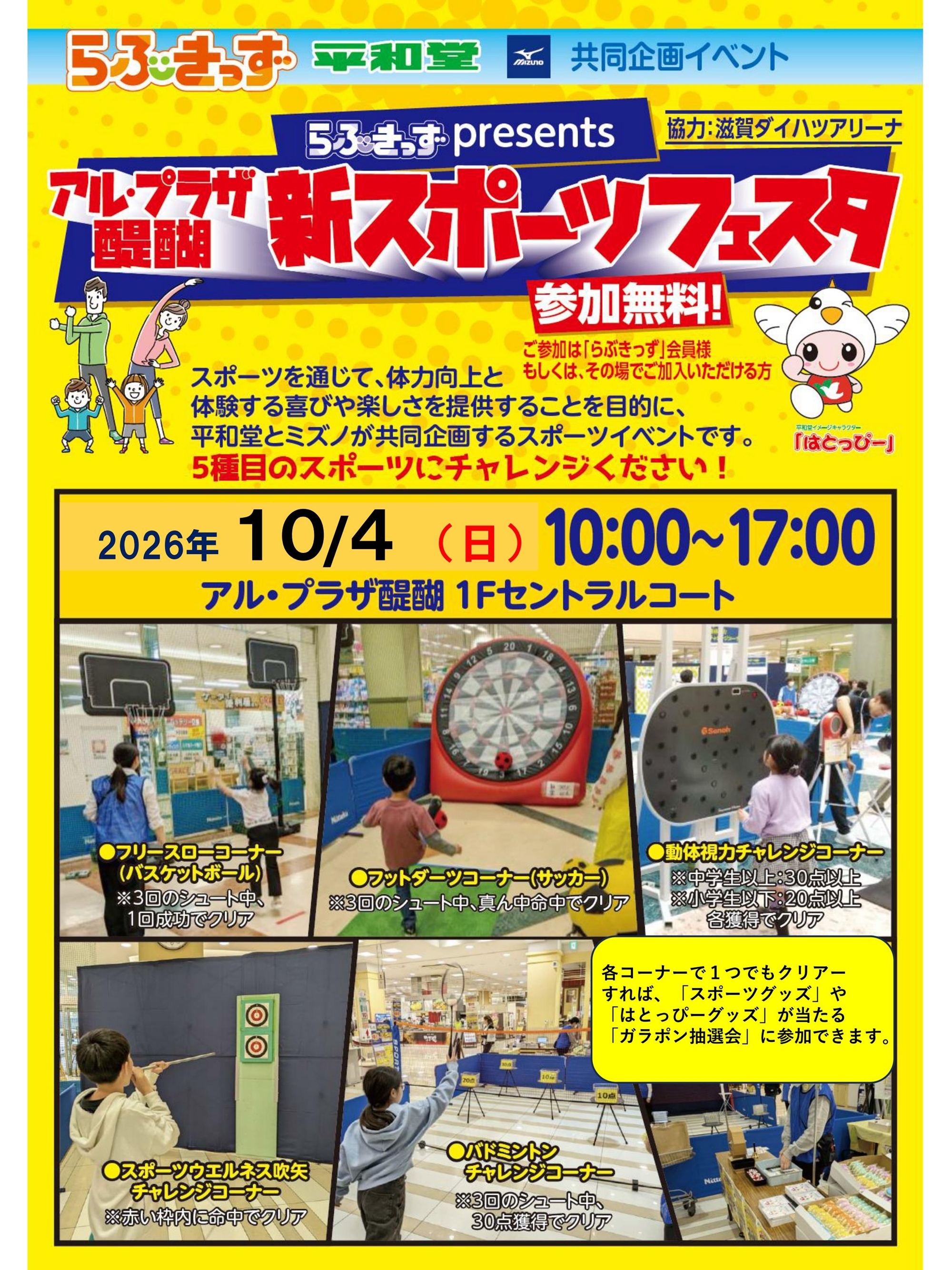 新スポーツフェスタ