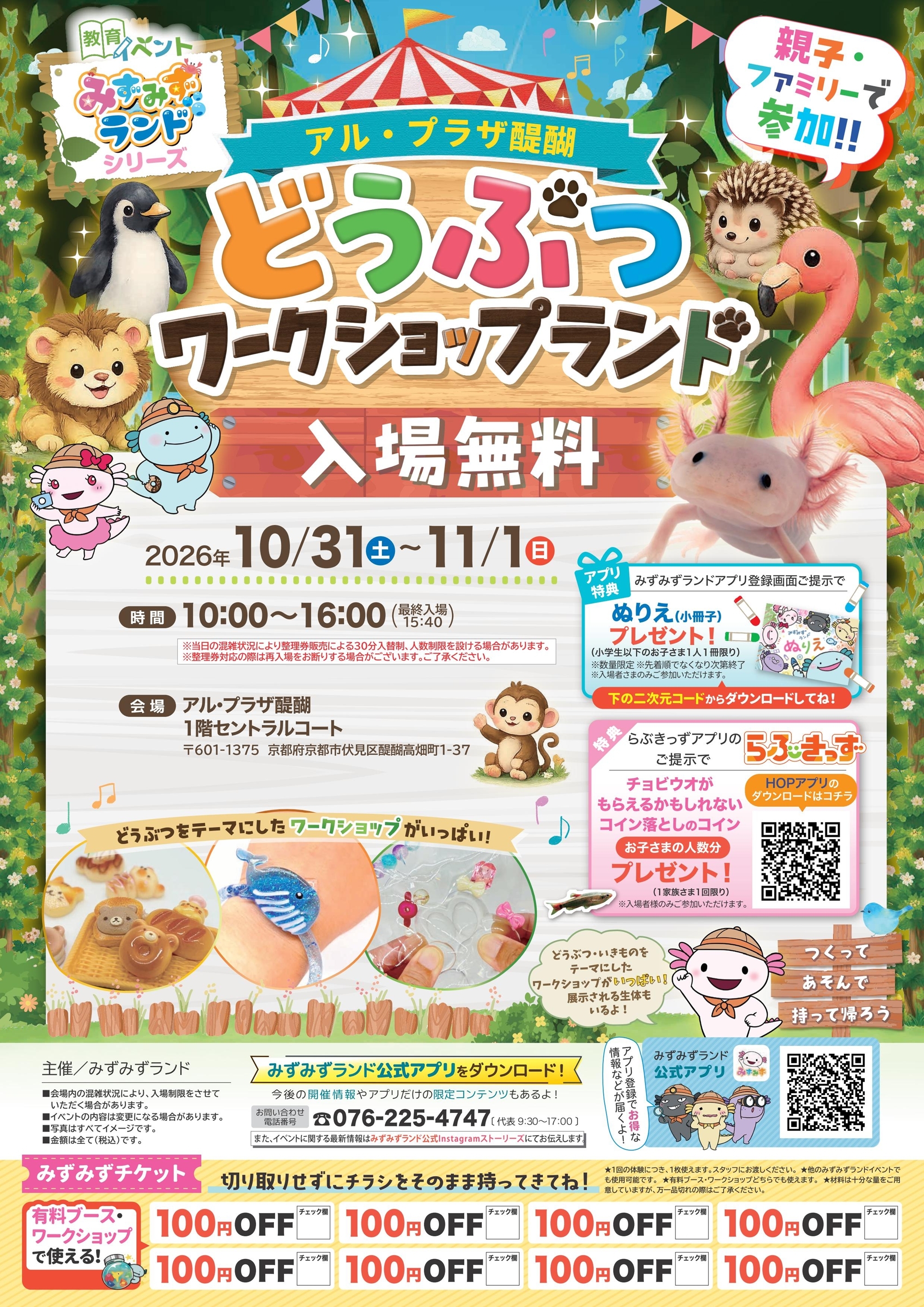 どうぶつワークショップランド