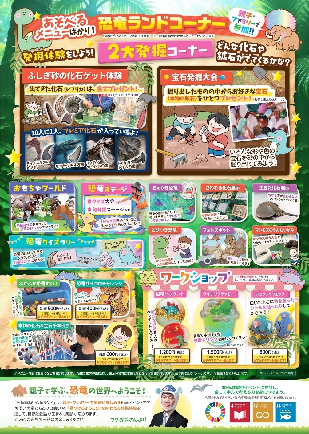 9月26日・27日 あそべる発掘恐竜ランド 詳細