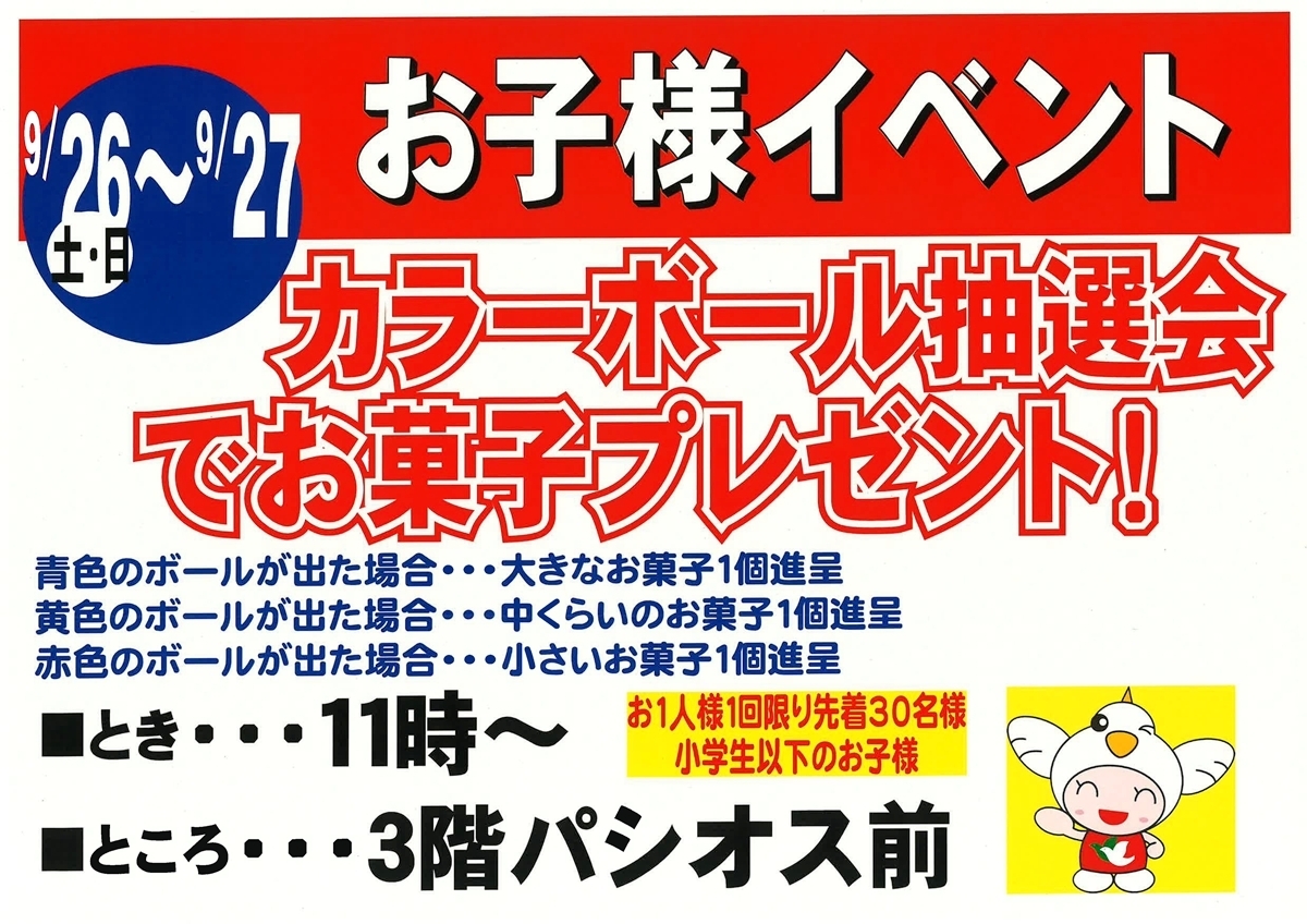 お子さまイベント