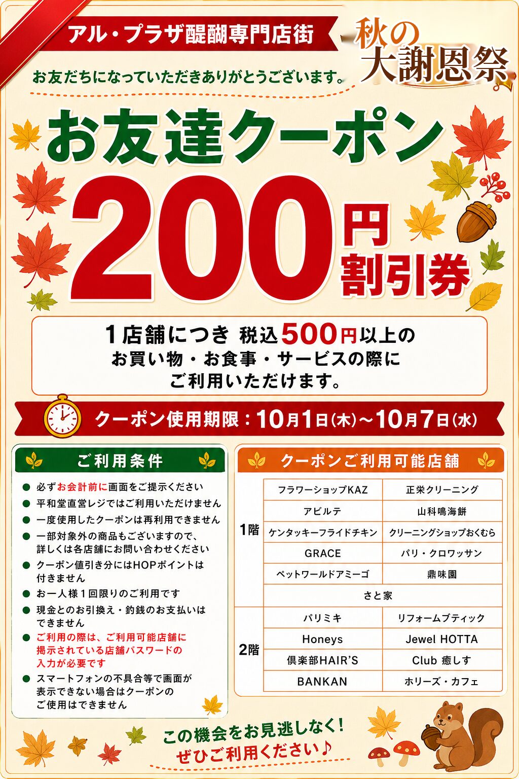 お友だち登録200円引きクーポン
