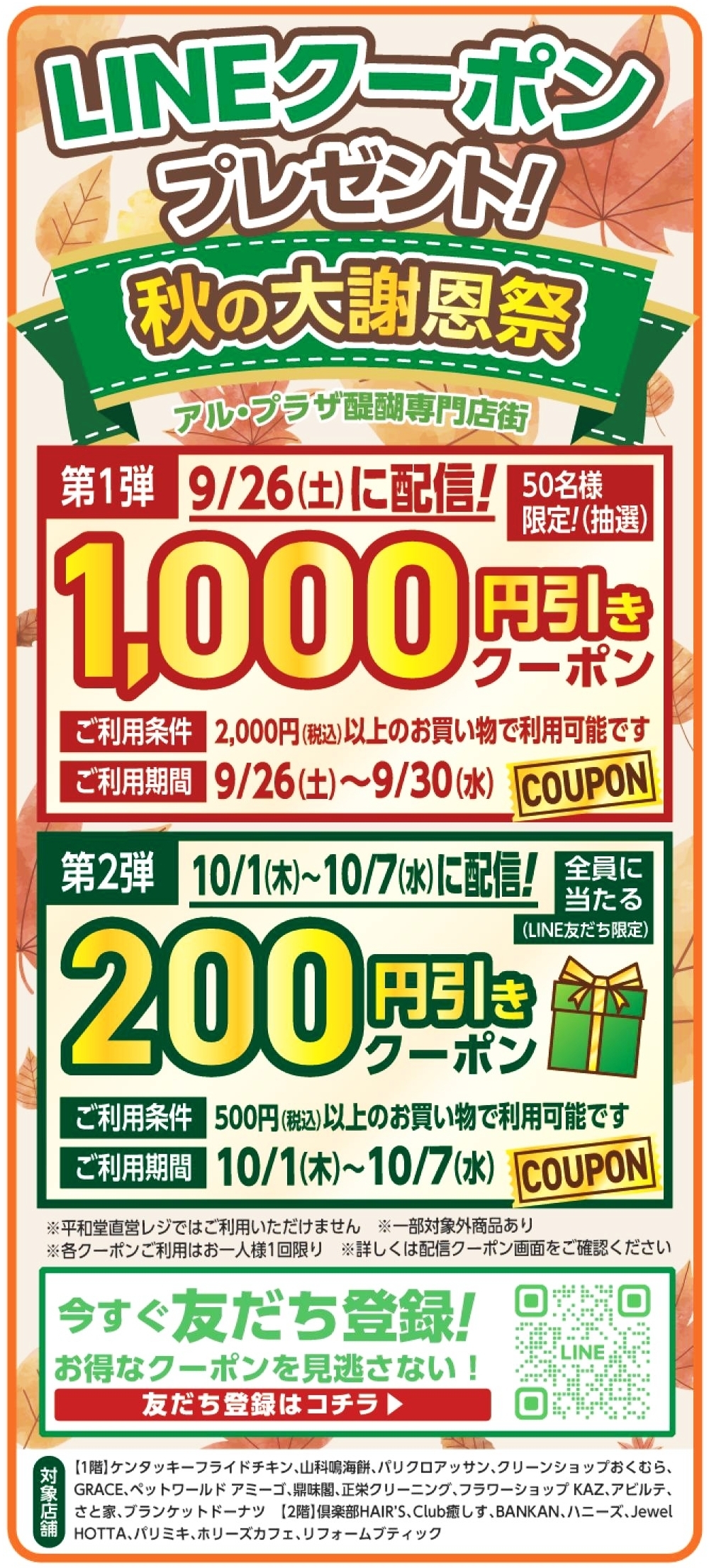 公式LINEのお得情報