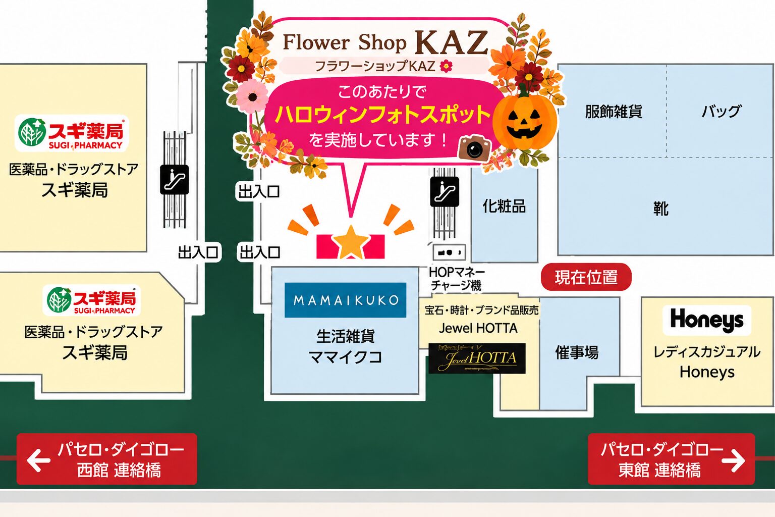 ハロウィンフォトスポット開催場所 2階ママイクコ前の案内図