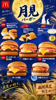 🌕今年も月見の季節！「月見バーガー」＆新作「炙り牛すき焼き風月見」登場｜マクドナルド 醍醐アルプラザ店
