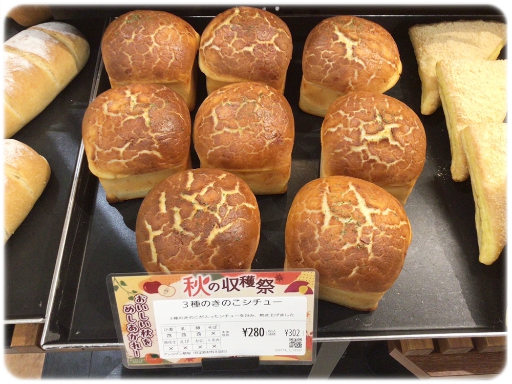 パリクロアッサン醍醐 秋のおすすめパン