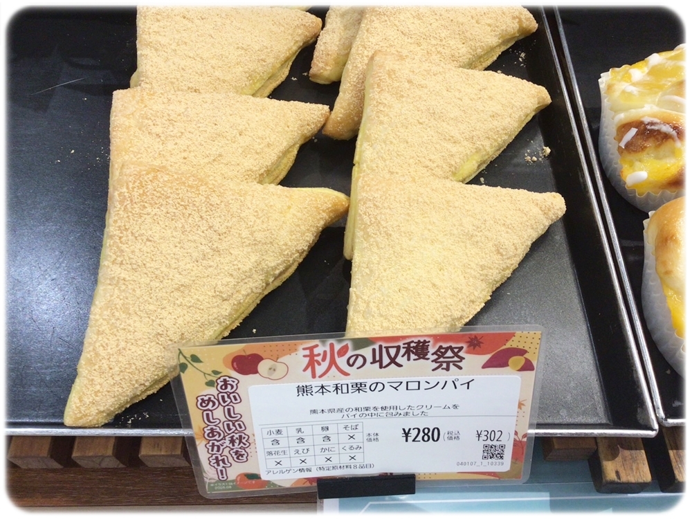 パリクロアッサン醍醐 熊本和栗のマロンパイ