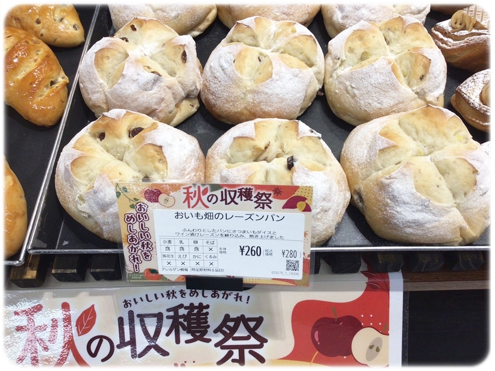 パリクロアッサン醍醐 おいも畑のレーズンパン