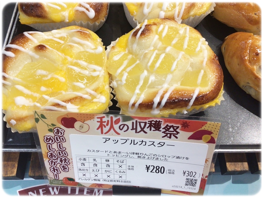 パリクロアッサン醍醐 アップルカスター
