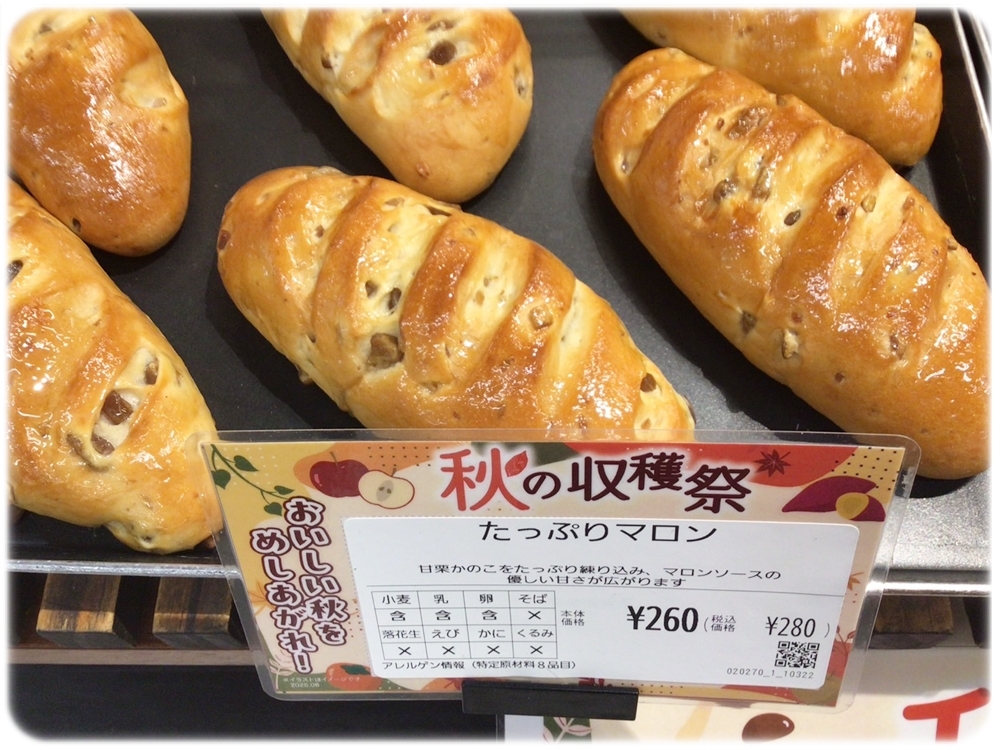 パリクロアッサン醍醐 たっぷりマロン
