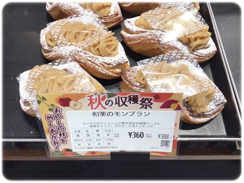 パリクロアッサン醍醐 和栗のモンブラン