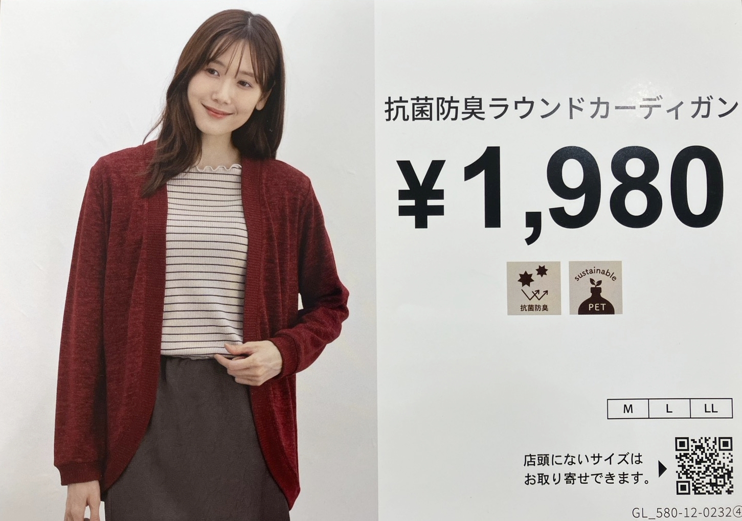 ハニーズ 抗菌防臭ラウンドカーディガン 1980円