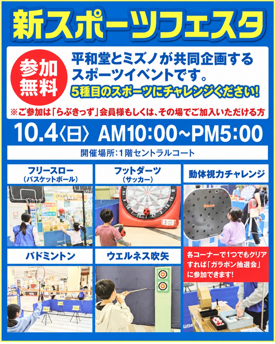 10月4日 新スポーツフェスタ